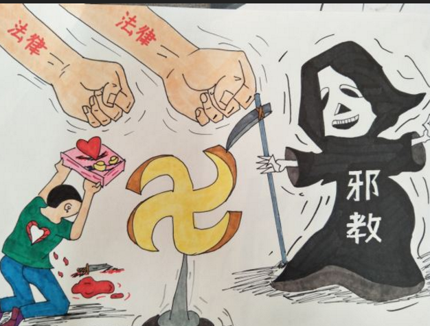 邪崇是什么意思