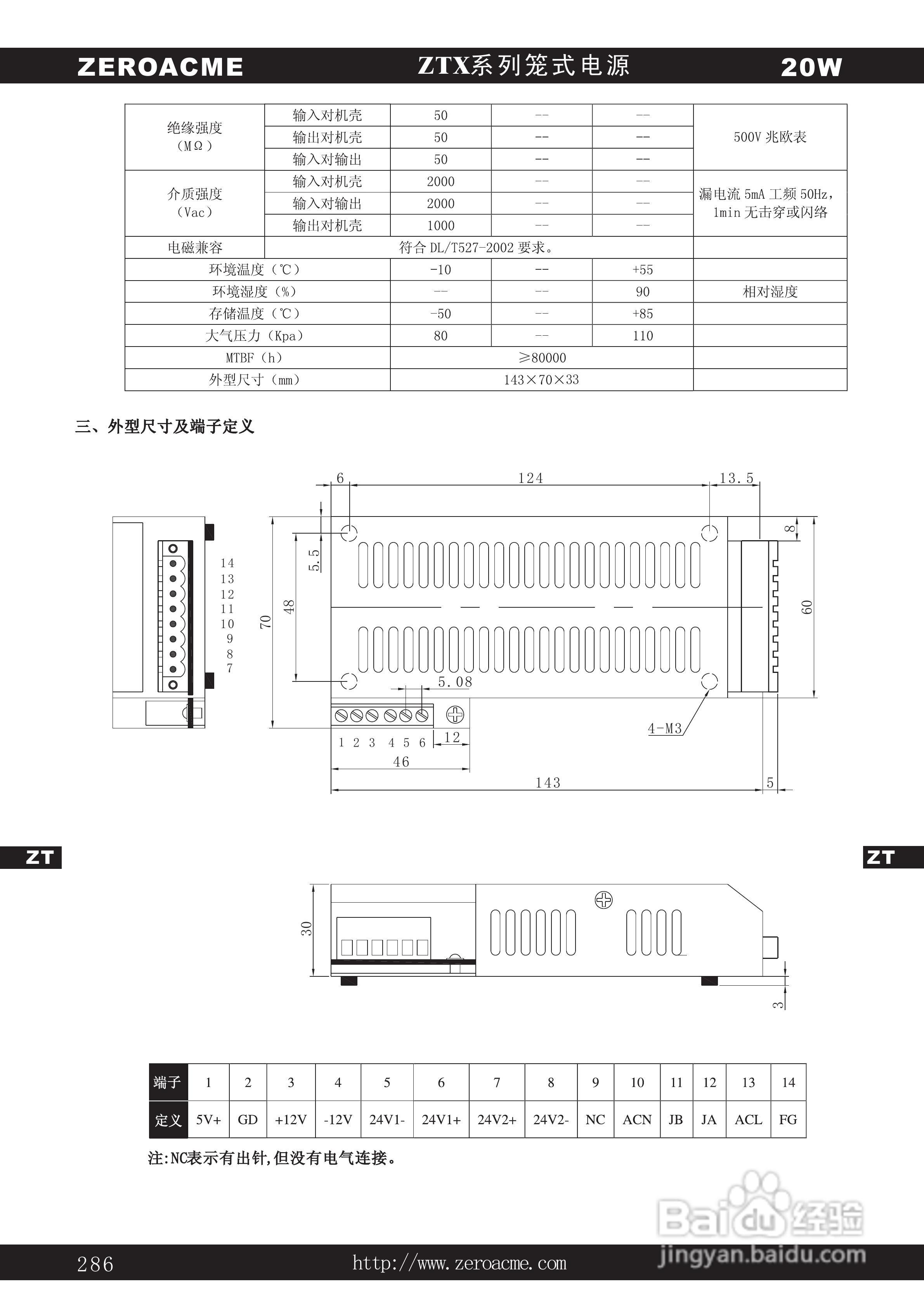 中盛科技ZT系列多路输出模块电源产品说明书:[7]