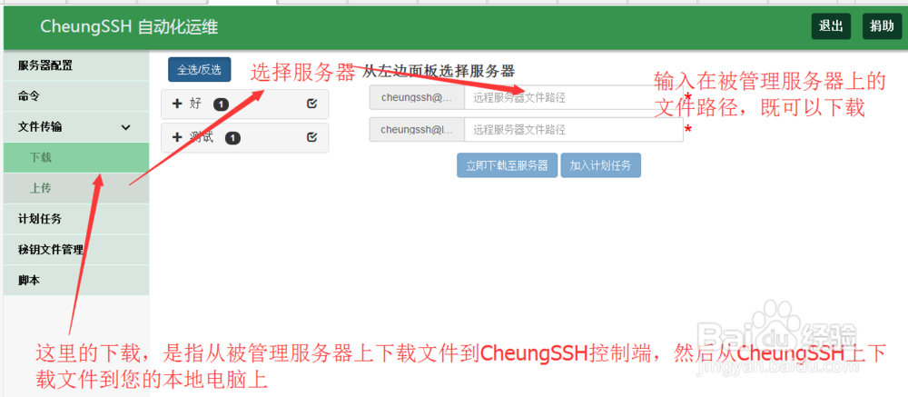 CheungSSH运维自动化管理上千台服务器