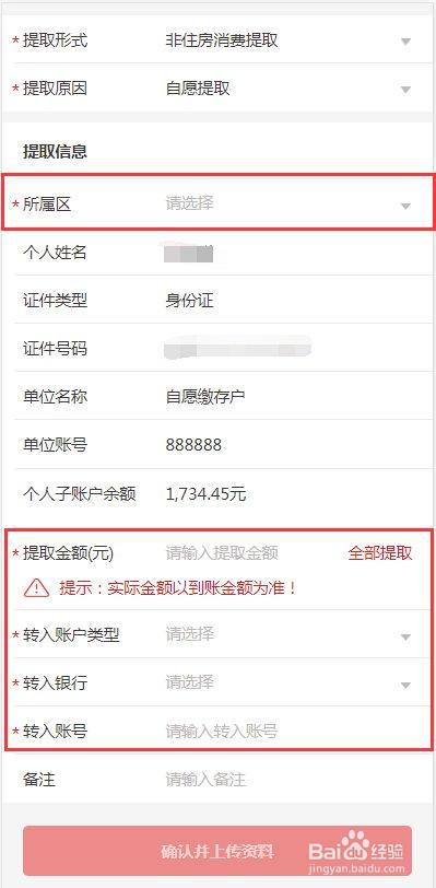 租房人员公积金怎么提取公积金？