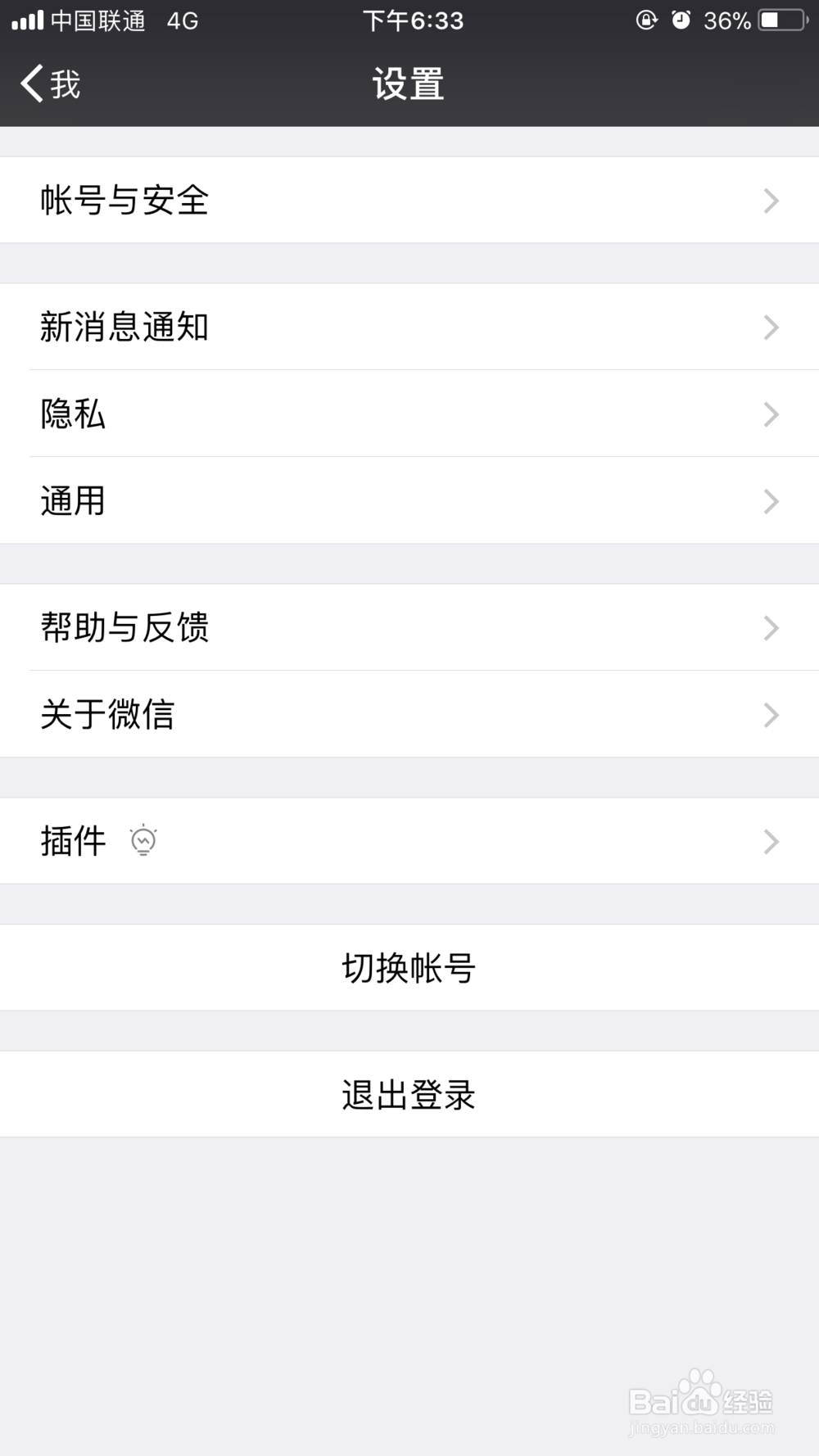 如何打开\关闭微信发现中的搜一搜等