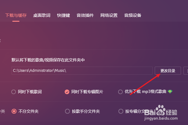 QQ音乐如何更改下载的存放位置