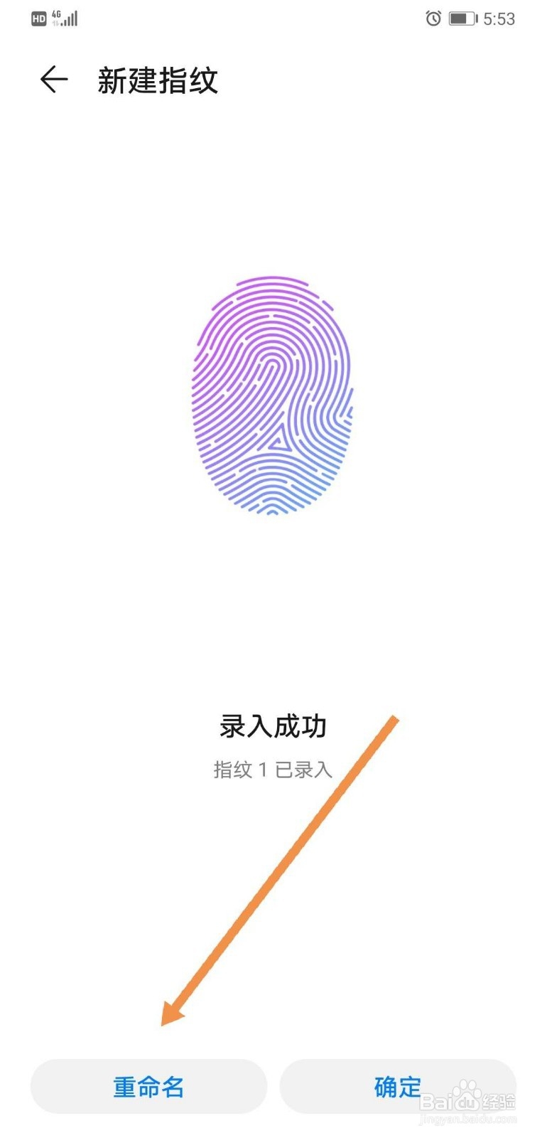 华为手机如何设置指纹解锁