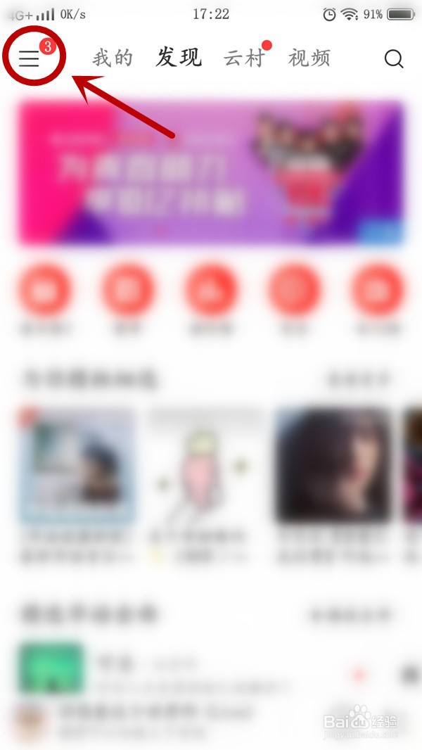 网易云音乐如何打开桌面歌词