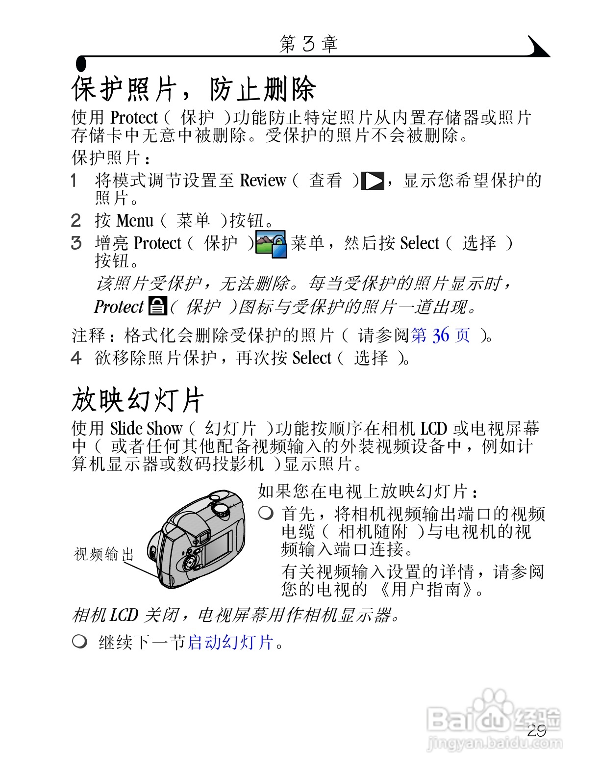 柯达DX3500数码相机使用说明书:[4]