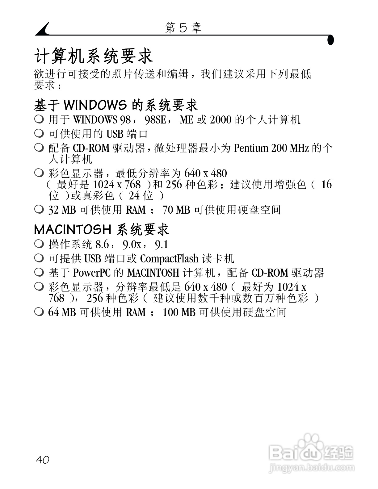 柯达DX3500数码相机使用说明书:[5]