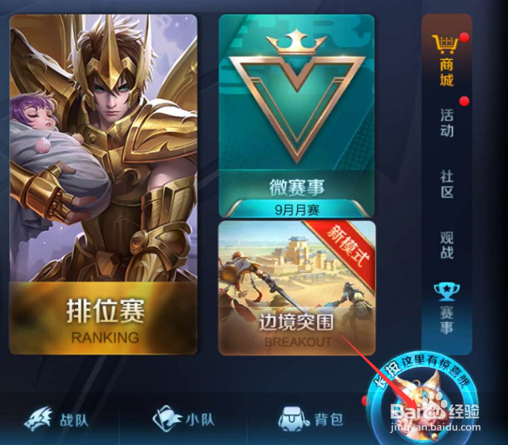 王者荣耀中如何查看狂铁的英雄故事