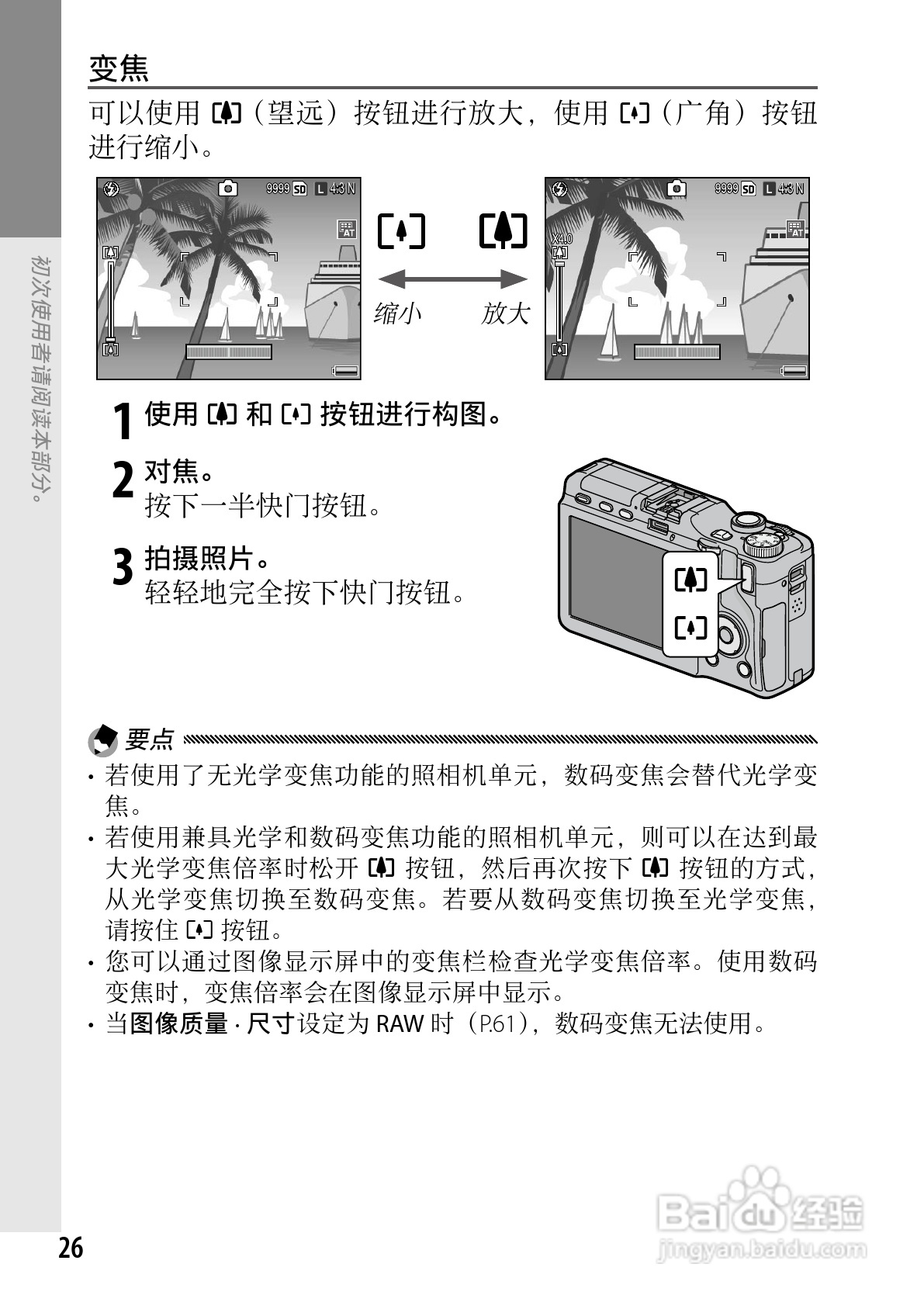 理光GXR数码相机使用说明书:[4]