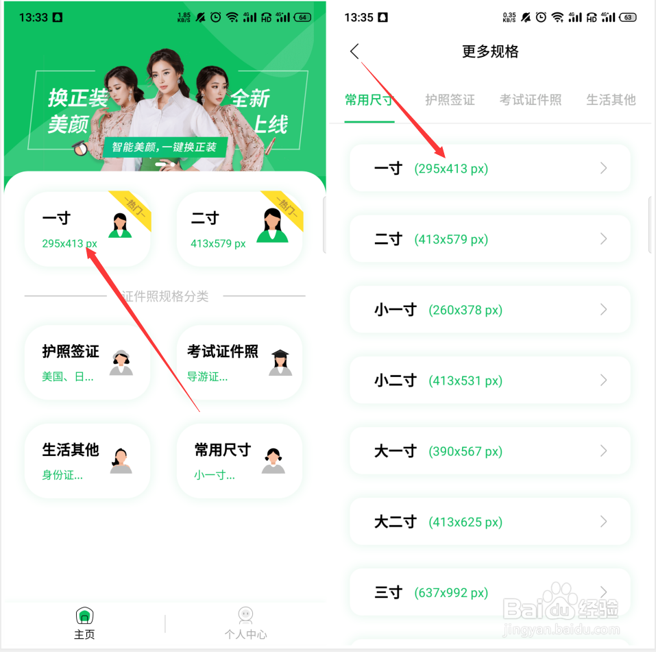 在手机上该如何拍摄电子版证件照
