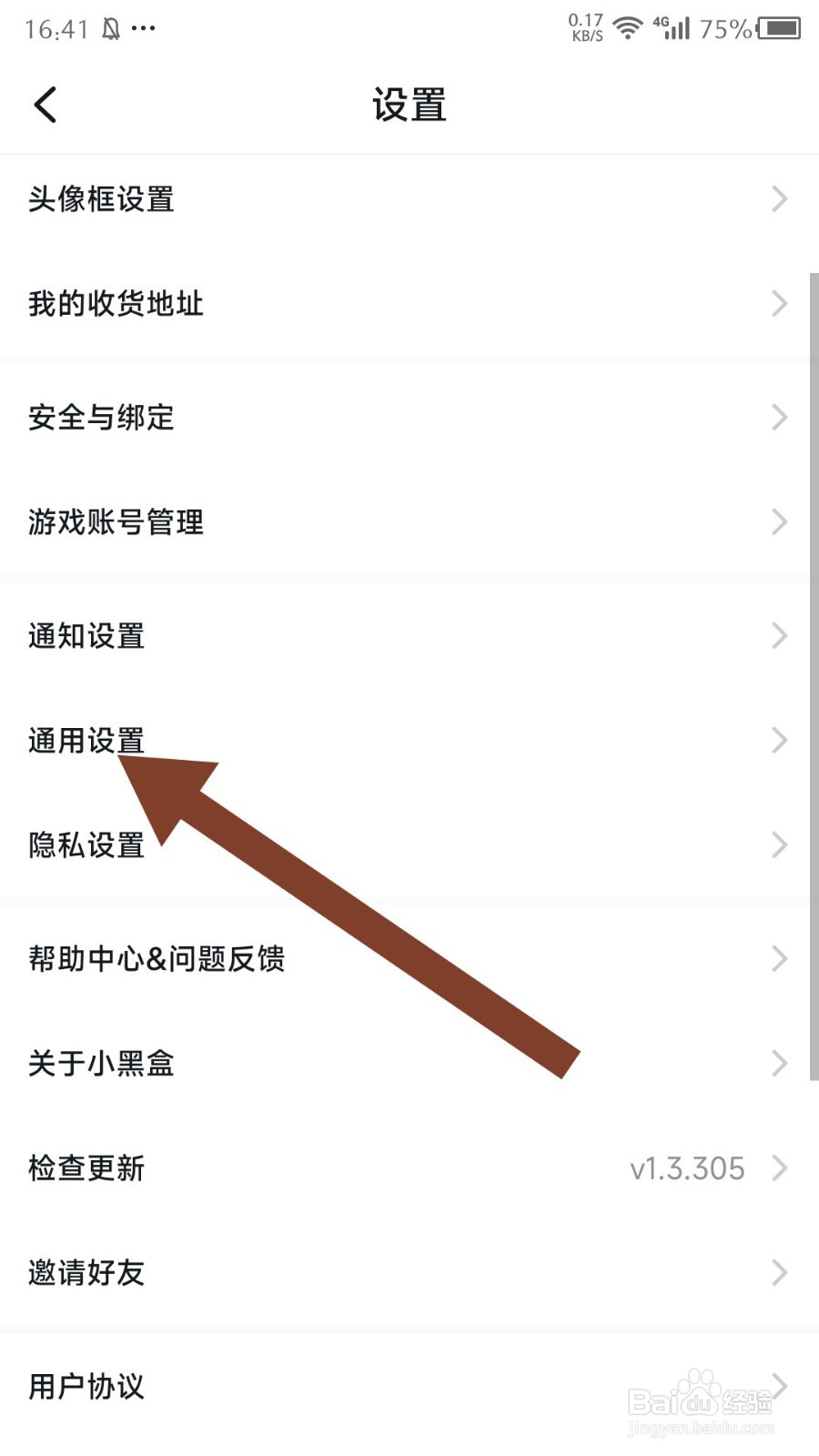 《小黑盒》怎么打开暗色模式