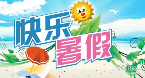 2018-2019年度北京中小学校历及寒暑假时间安排