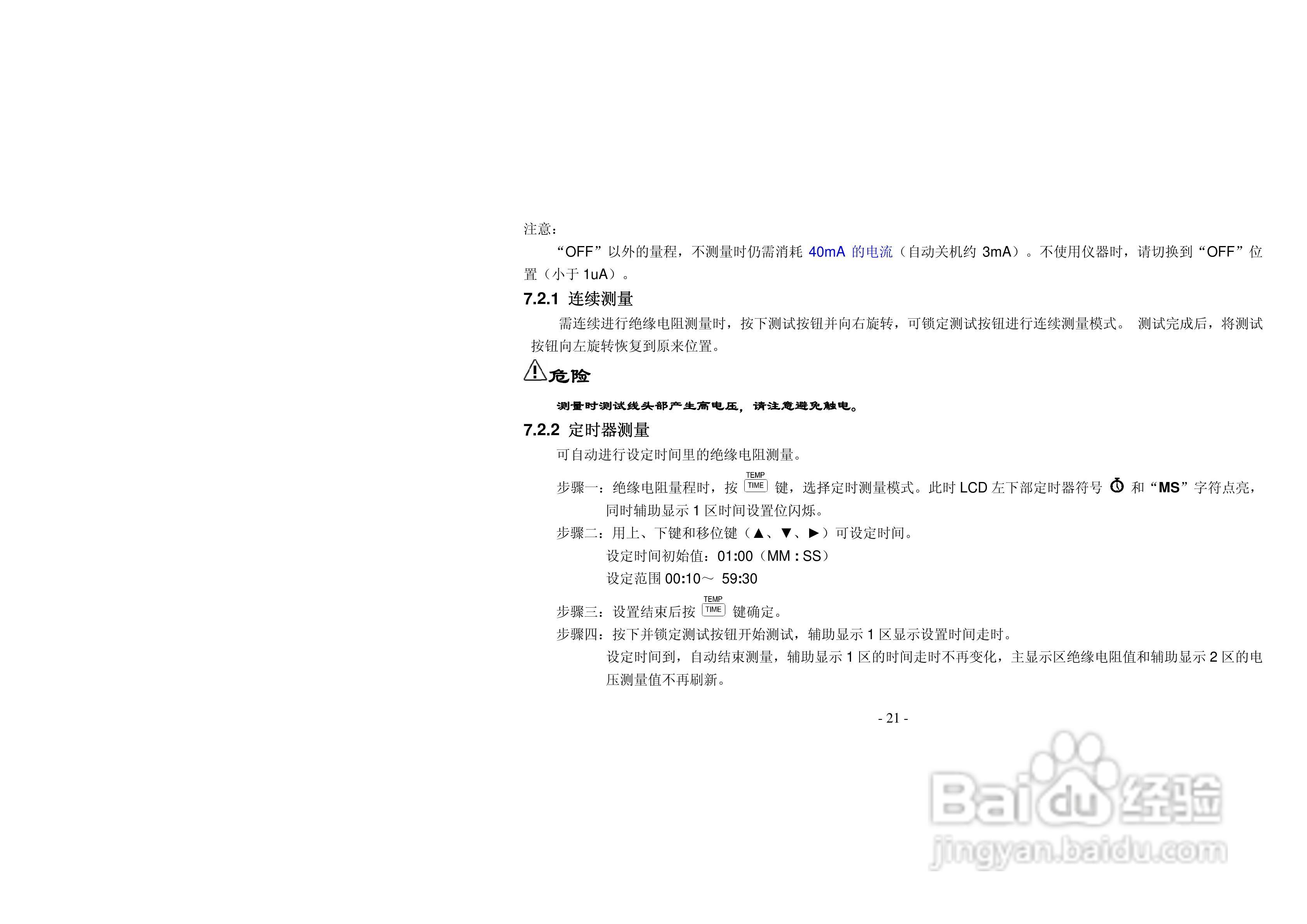 胜利VICTOR 3123绝缘电阻测试仪使用说明书:[3]