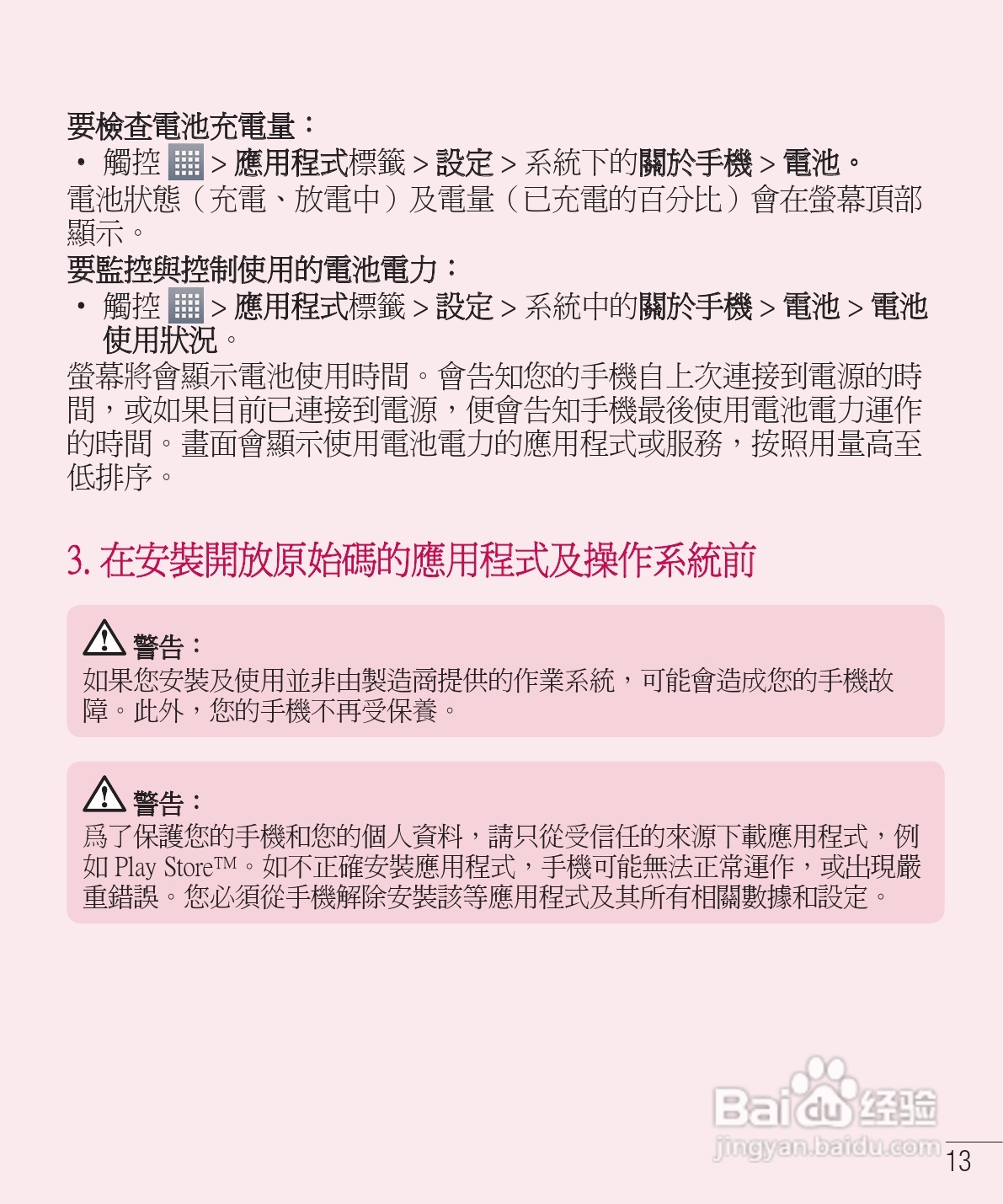 LG E975手机使用说明书:[2]