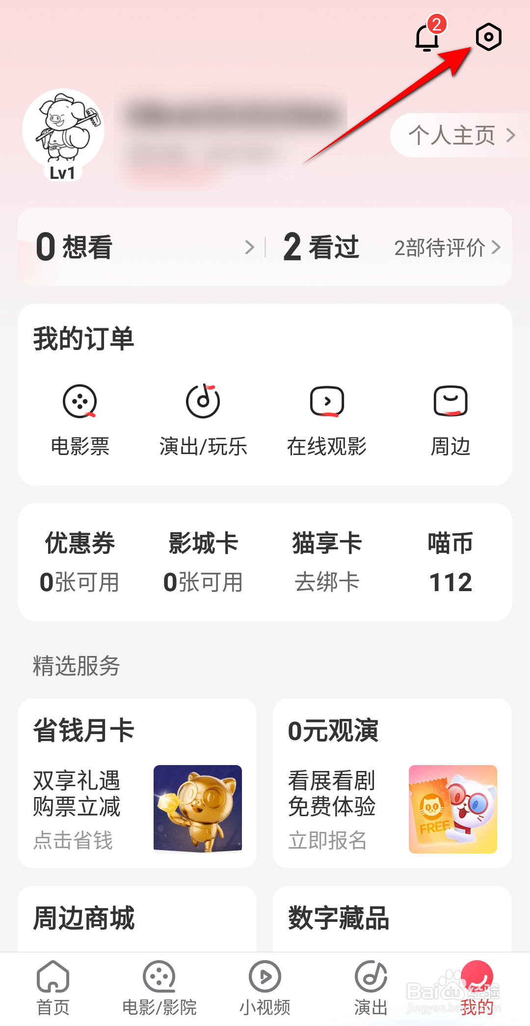 猫眼电影怎么解绑微信
