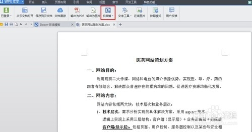 WPS文档技巧：[3]如何使用WPS特色功能