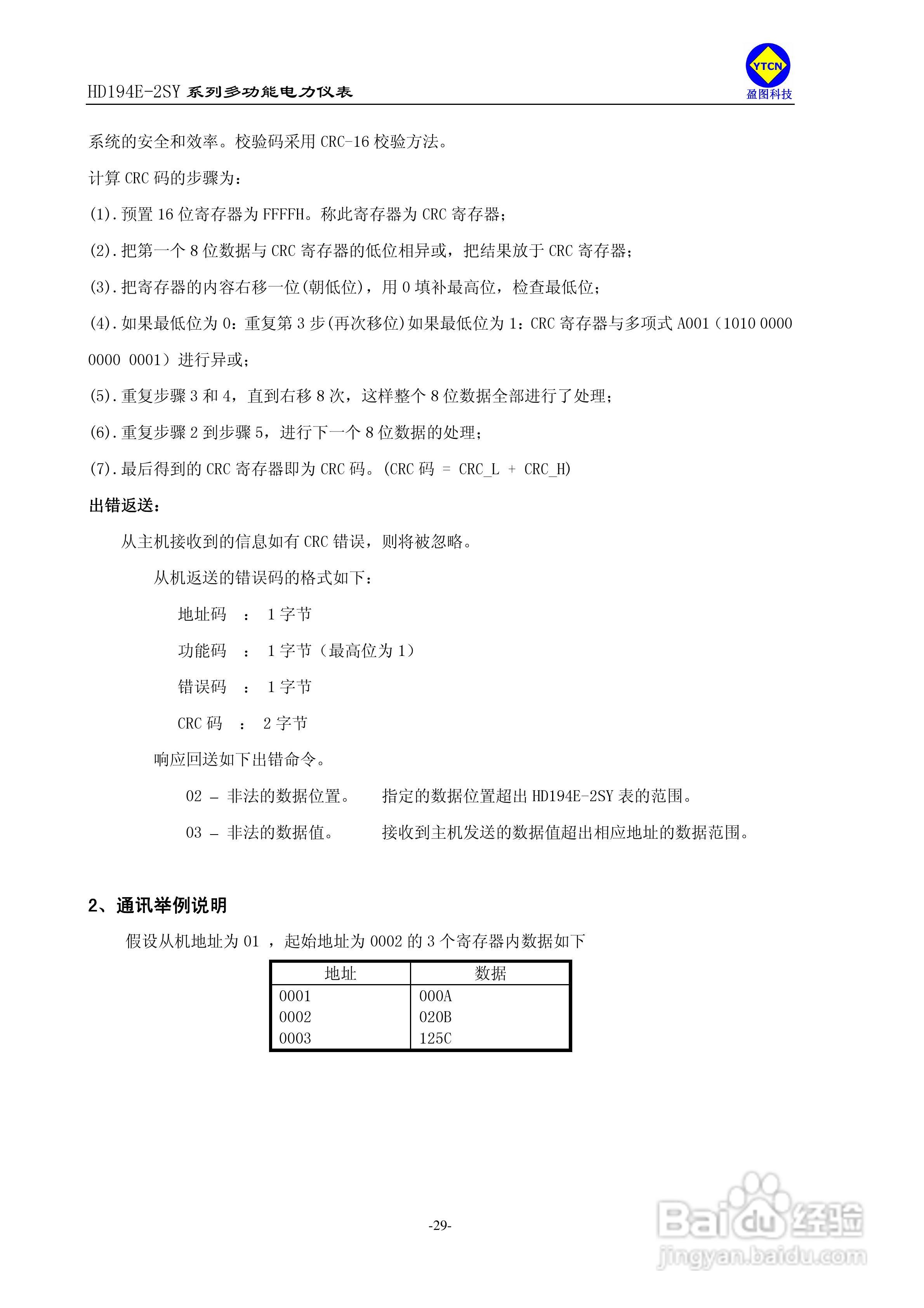 HD194E-2SY多功能电力仪表使用手册:[2]