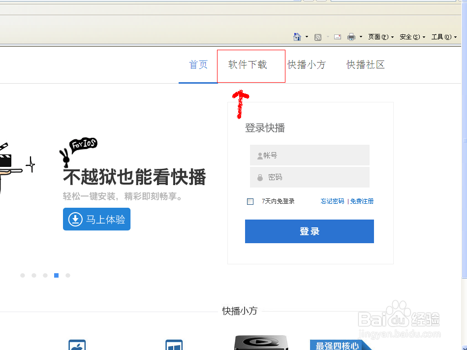快播使用方法：[1]快播怎么下载