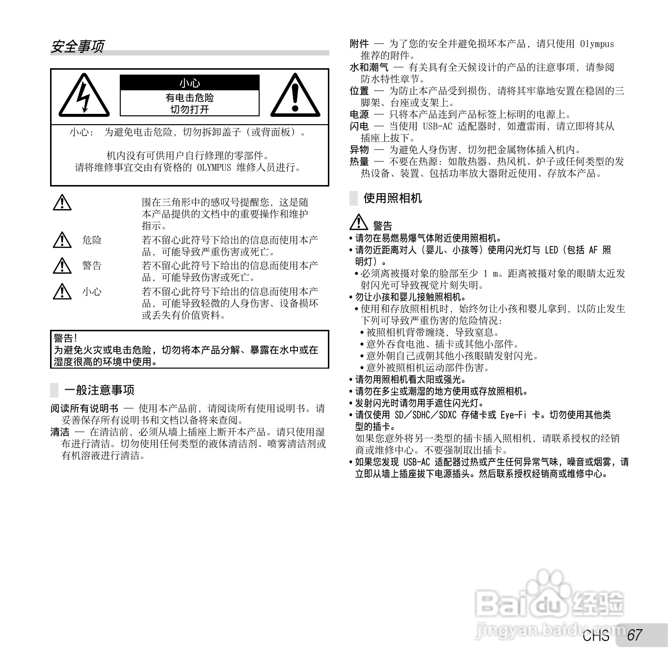 奥林巴斯SZ-11数码相机使用说明书:[7]