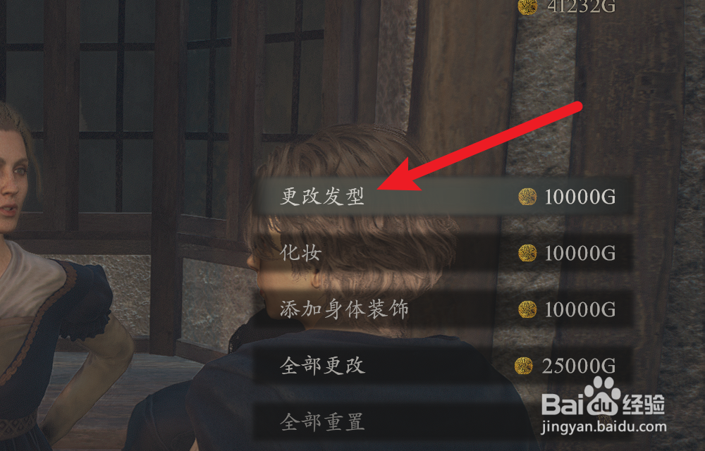 龙之信条2怎么更改发型