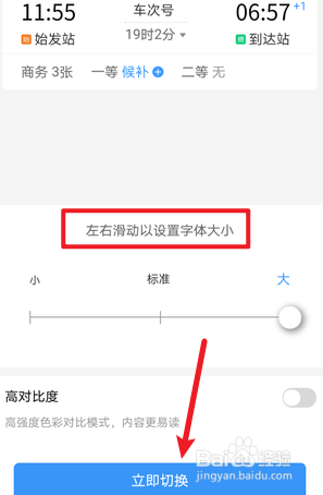铁路12306怎么设置字体大小