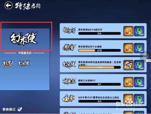 忍3忍界精锐称号怎么戴