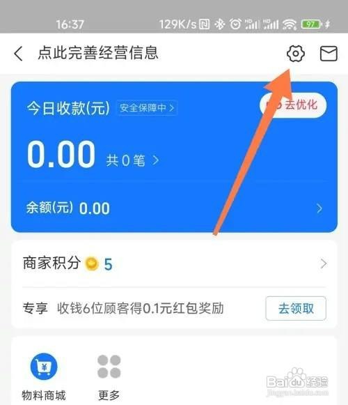 支付宝如何才能开通商家