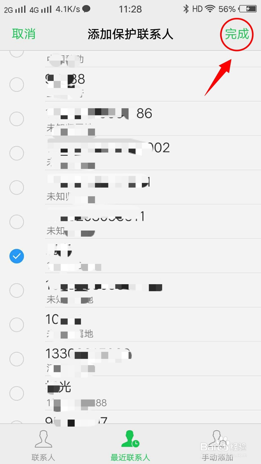 VIVO X7手机如何设置保护联系人