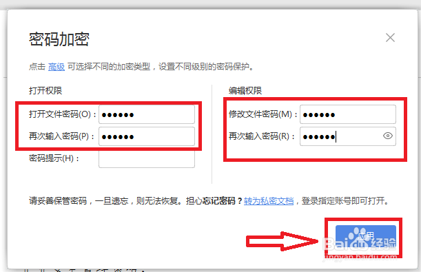 教你如何给Word文档加密?