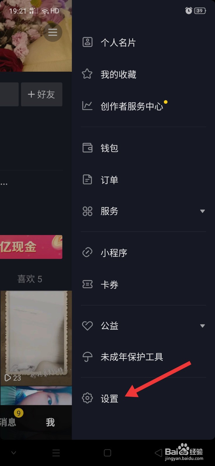 抖音怎么设置所有人可以发消息给我