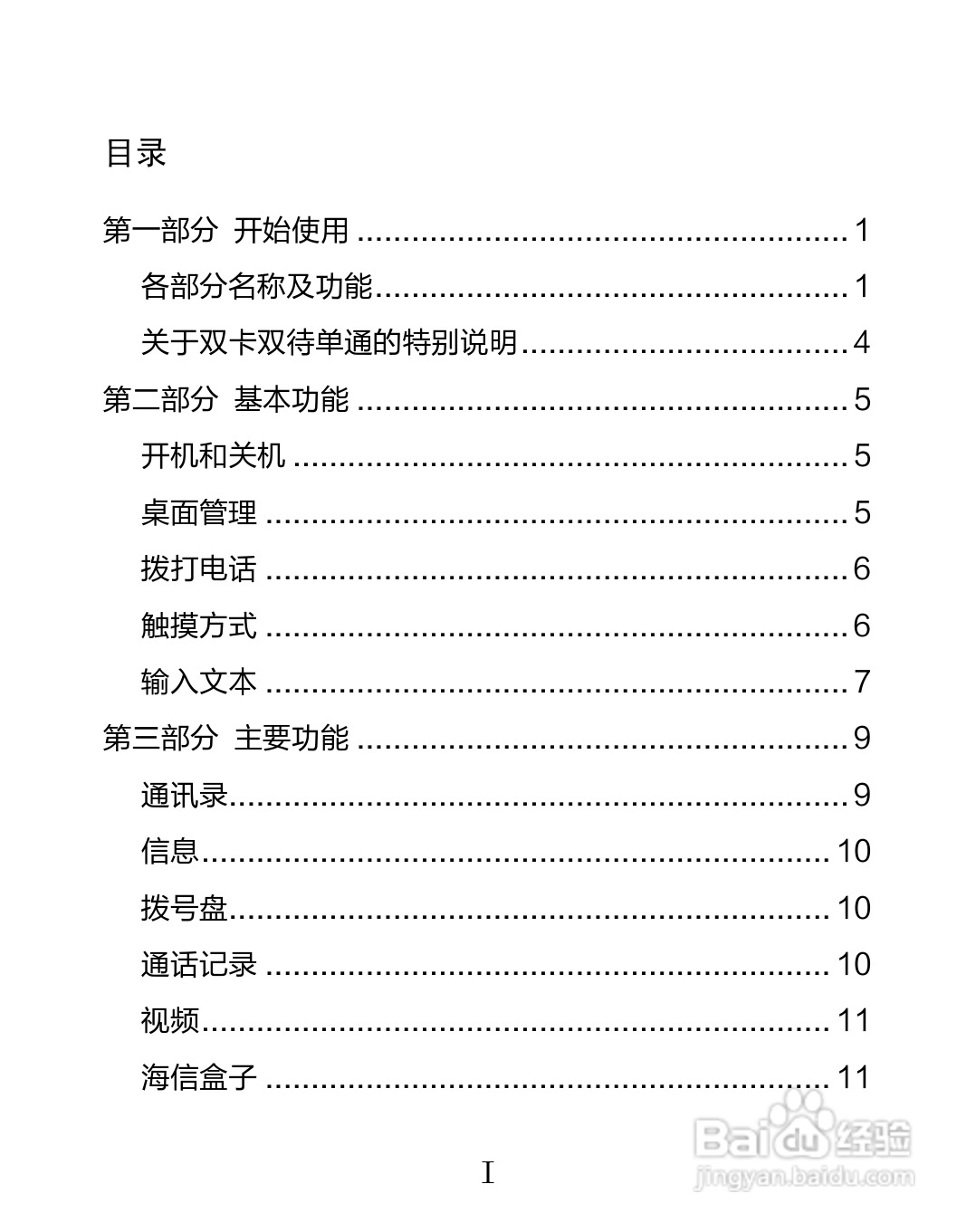海信U820手机说明书:[1]