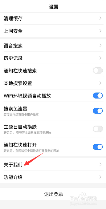 如何开启百度浏览器在WIFI下自动更新