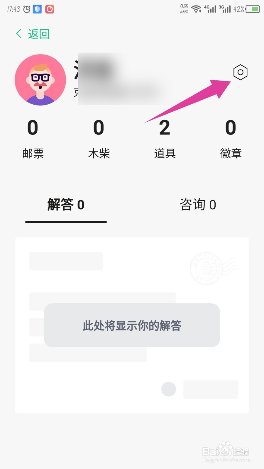 Tell app怎么设置笔名
