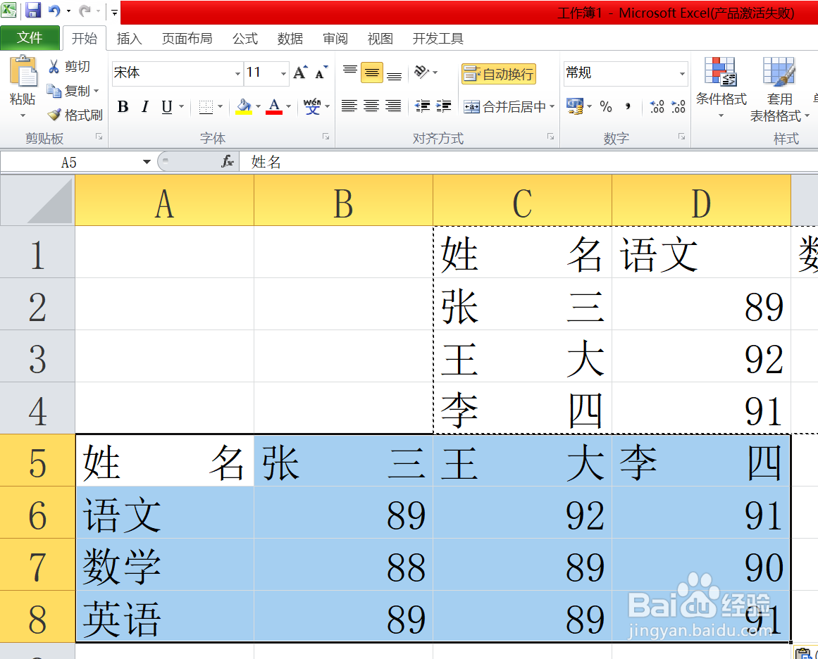 如何将表格由横向转为纵向