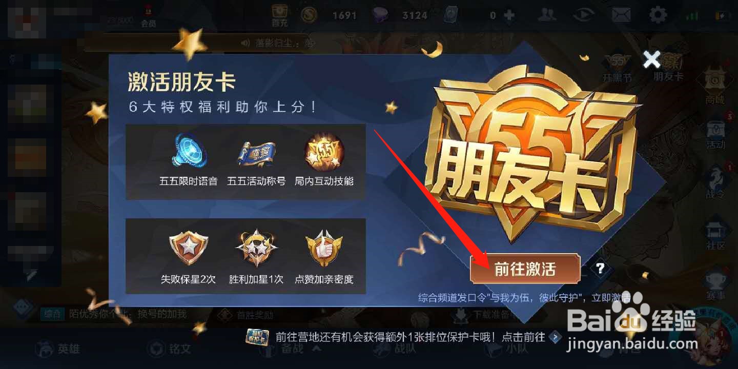 王者荣耀怎么激活朋友卡