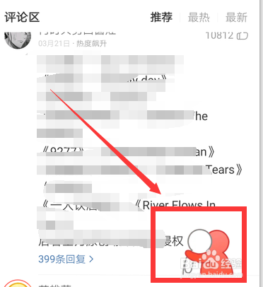 网易云抱抱功能在哪 网易云抱抱彩蛋怎么触发