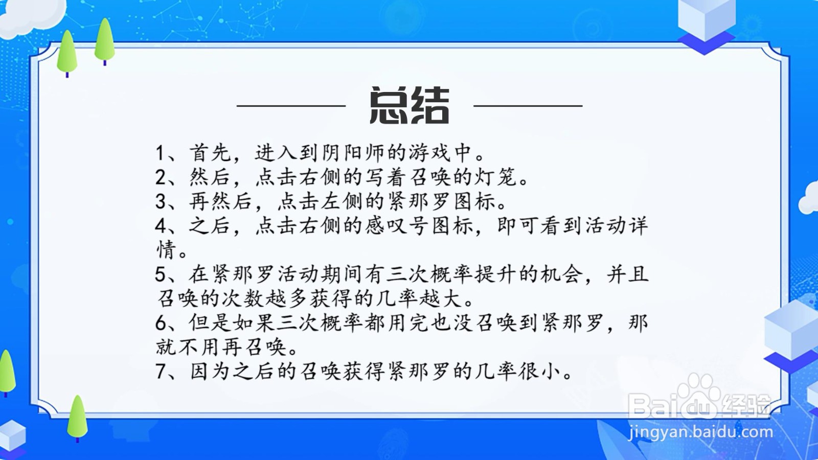 阴阳师紧那罗活动攻略