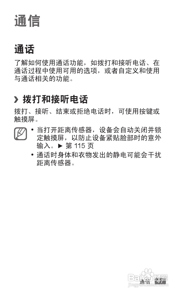 三星GT-S5578手机使用说明书:[5]