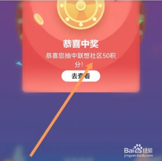 联想软件怎样进行幸运大转盘