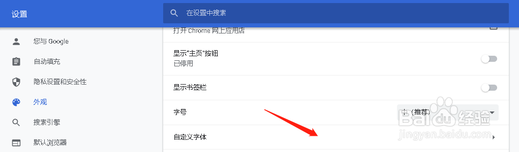 谷歌浏览器设置Serif 字体Nirmala UI