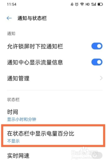 真我gt手机如何显示电量百分比