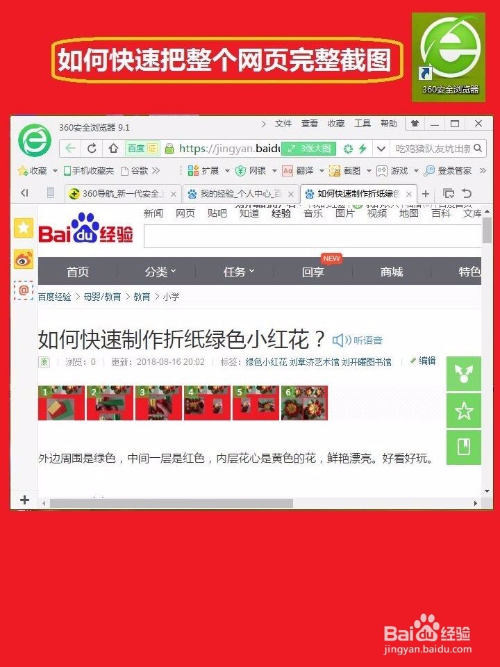 把整个网页截图的方法