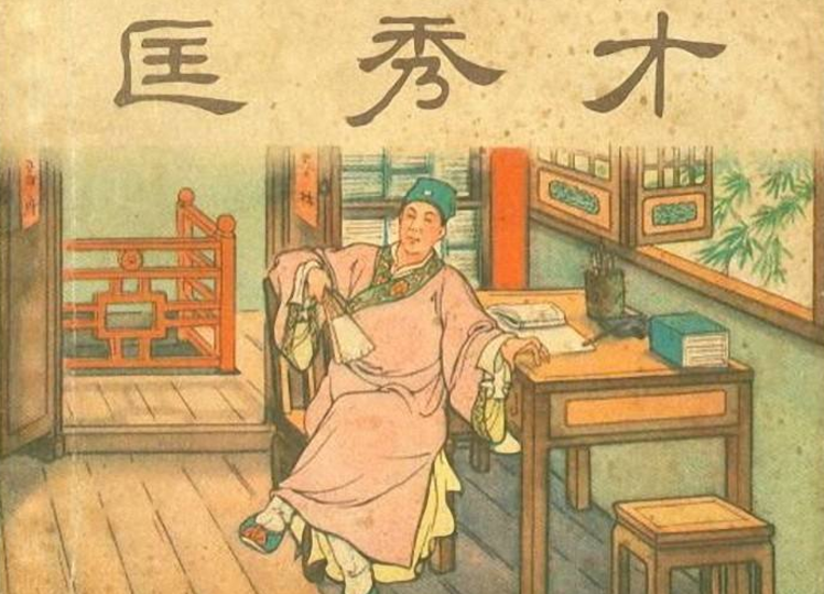 儒林外史中的人物故事100字左右