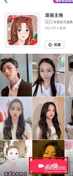 抖音卡通头像特效设置教程