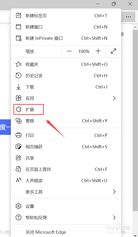 edge浏览器怎么安装扩展插件