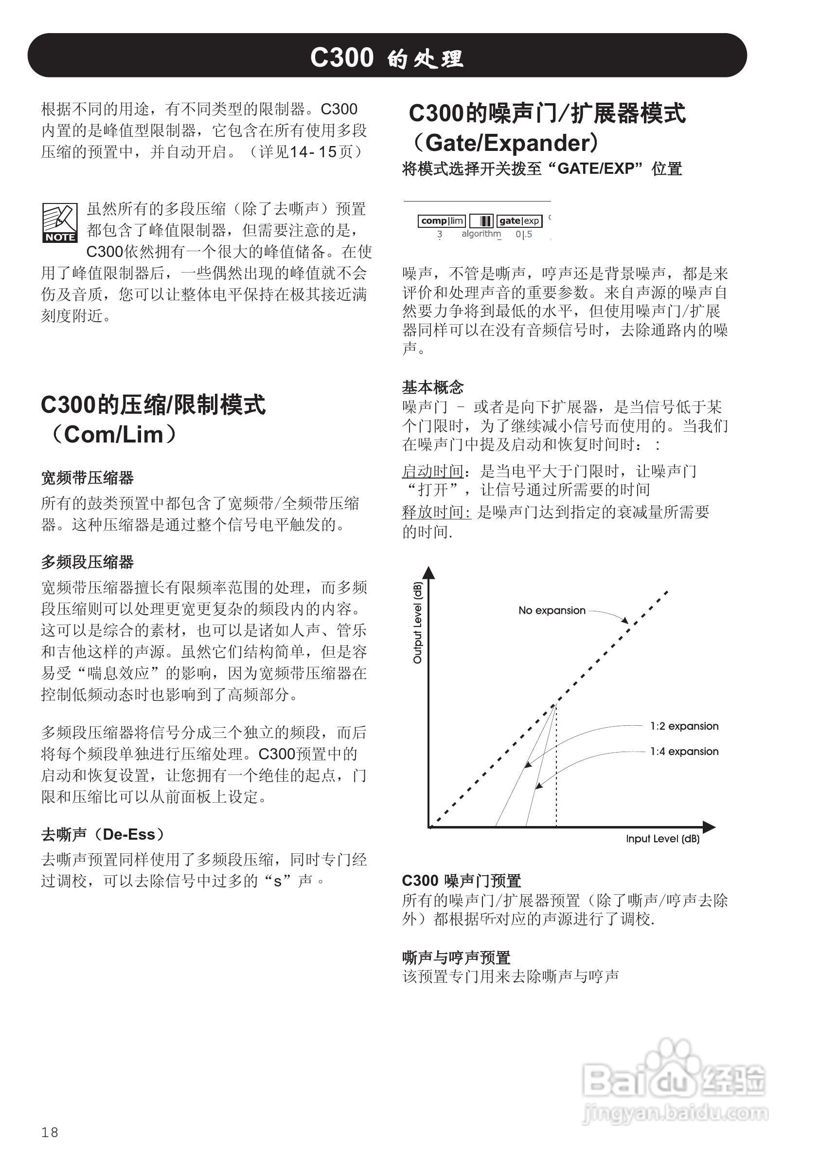 TC.Electronic.C300立体声动态处理器说明书:[2]