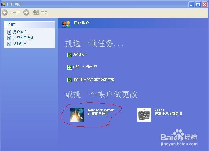 电脑如何设置开机密码
