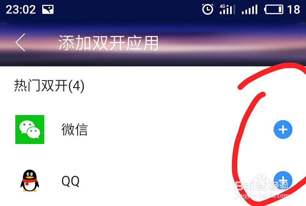 怎么在手机上装多个微信和QQ