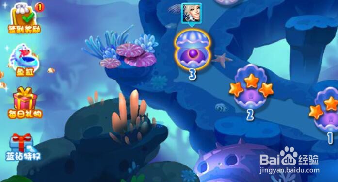 海底消消如何领取礼物？