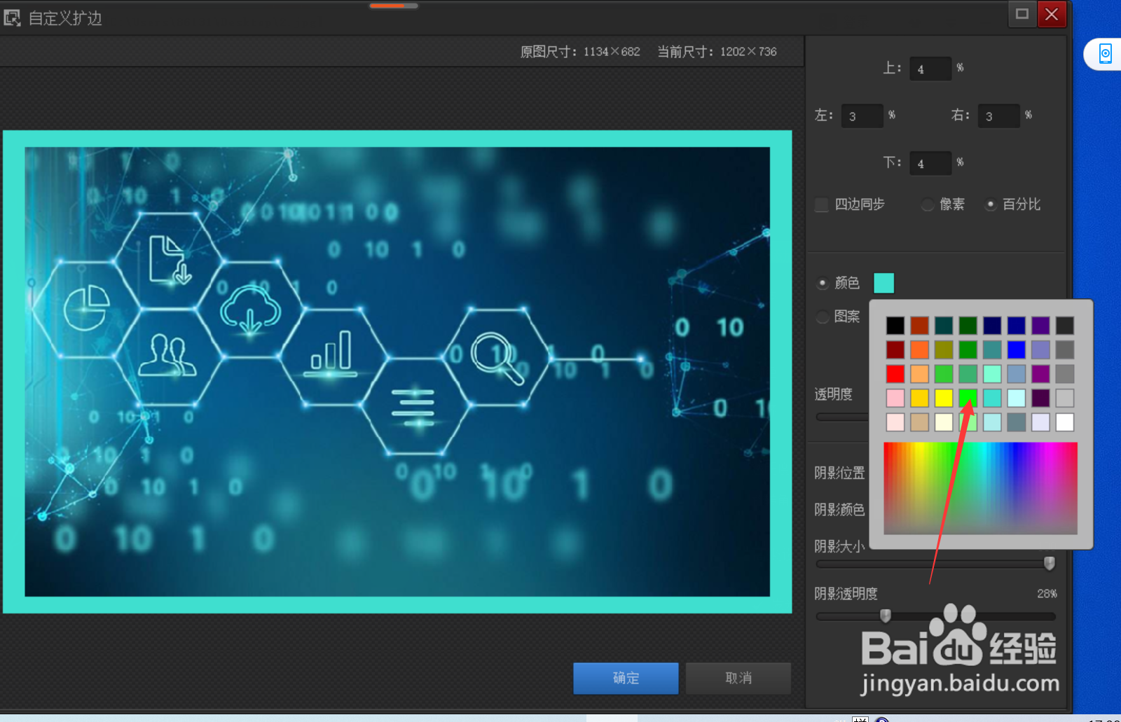 光影魔术手怎样自定义扩边?