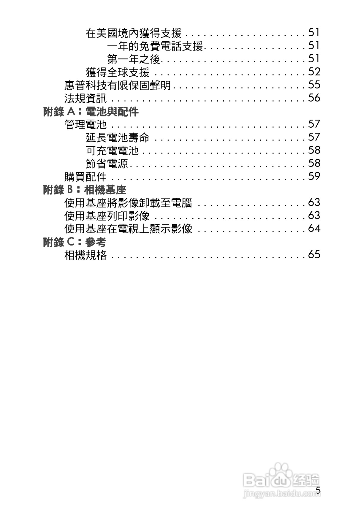 惠普Photosmart 620数码相机使用说明书:[1]